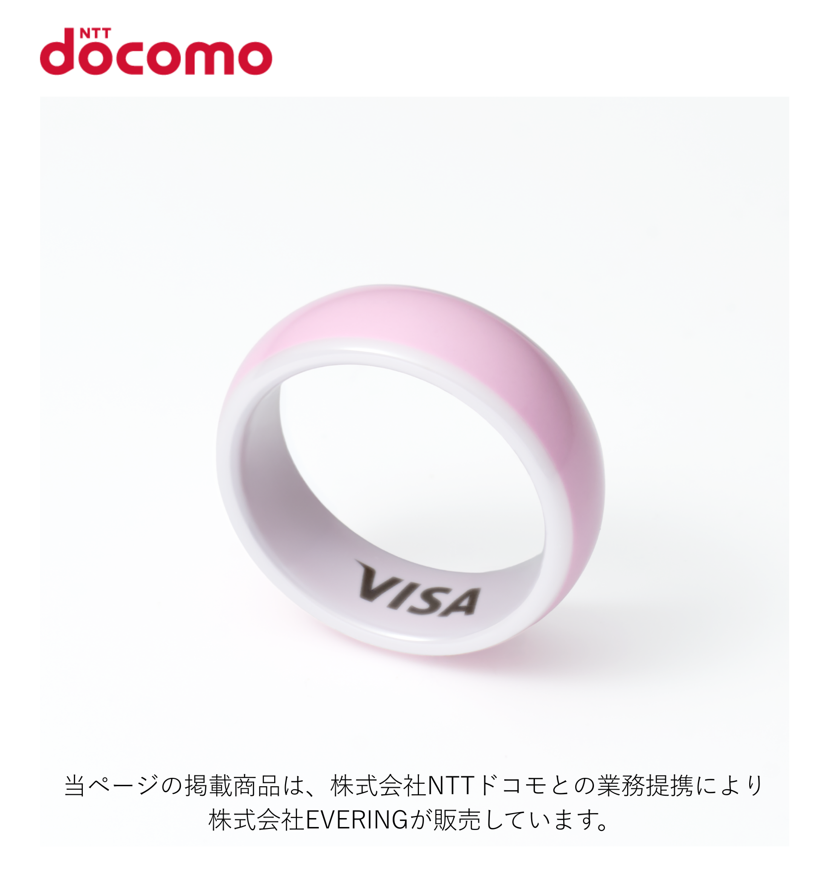 【ドコモ】EVERING Colors(エブリング)