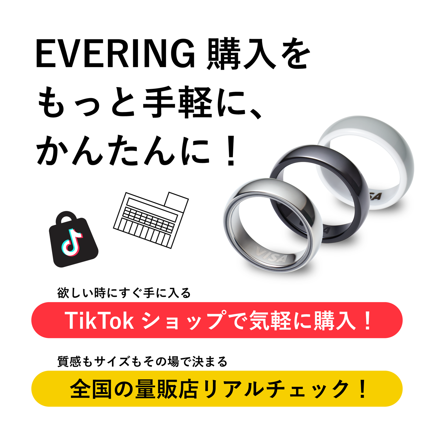 【購入可能店舗追加】EVERINGがより手に取りやすくなりました！