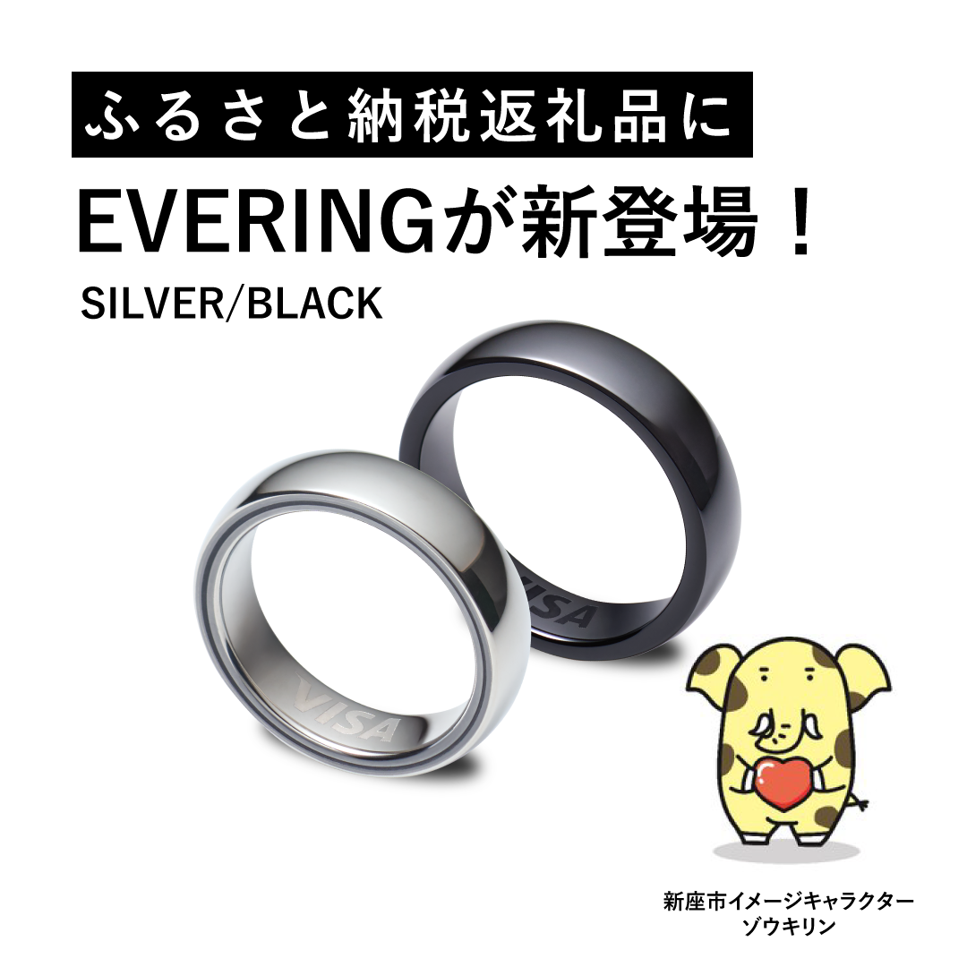 【ふるさと納税】EVERING(BLACK/SILVER) が新座市の返礼品に採用されました！