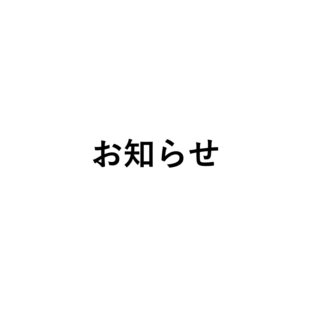 【重要】EVERING 定額プラン終了および新プラン移行のお知らせ
