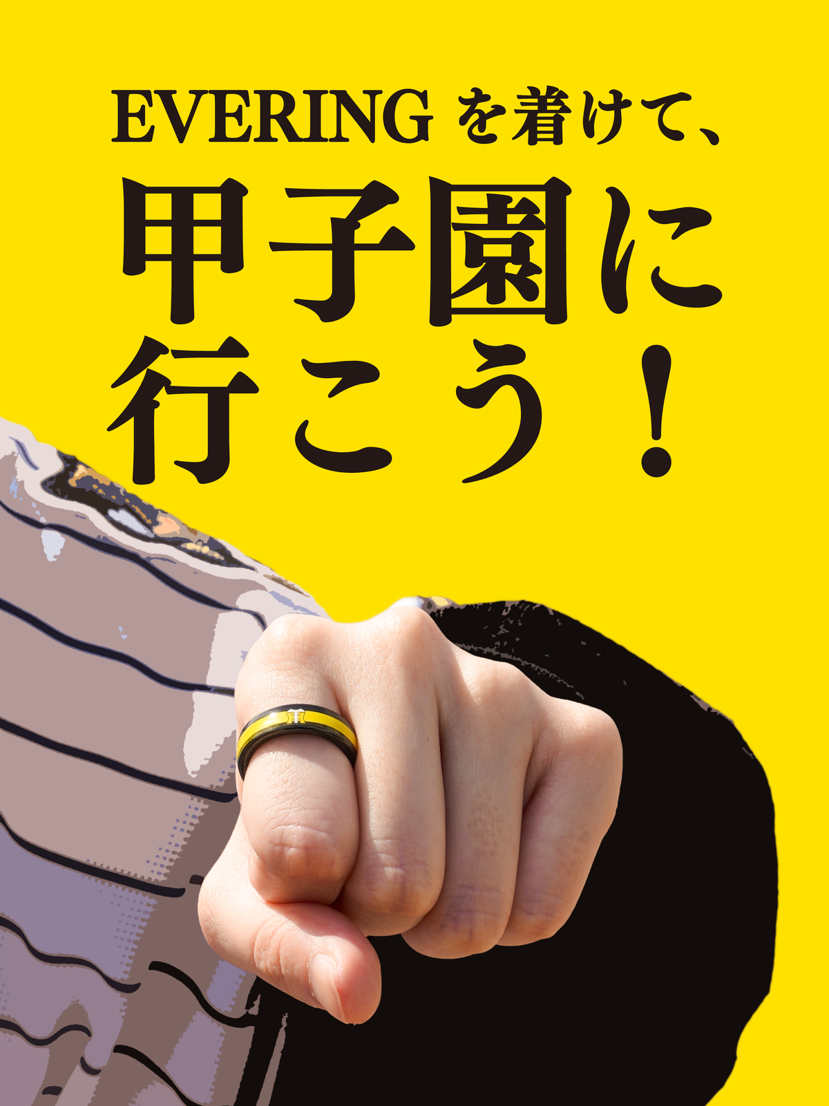 かざすたび、阪神をもっと好きになる。