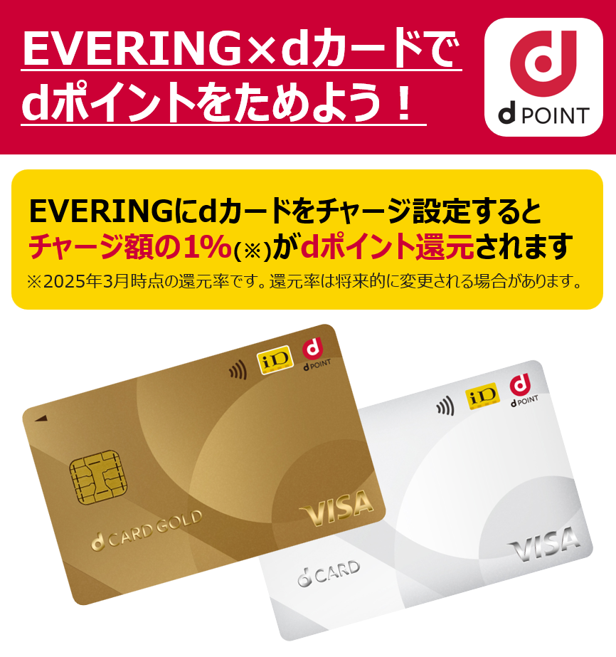 ドコモ】『大阪府内のドコモショップ限定!dカード入会でEVERING ドコモ】『大阪府内のドコモショップ限定!dカード入会でEVERING