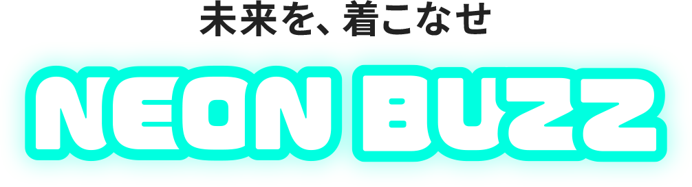 NEON BUZZ 未来を、着こなせ